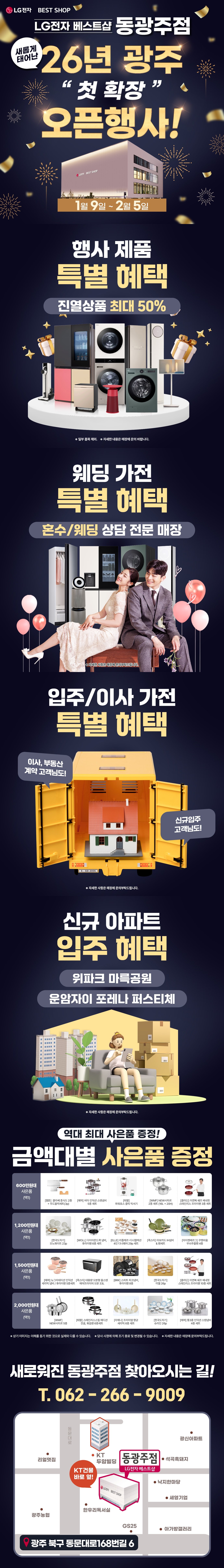 동광주점 신규 이전 GRAND OPEN💖